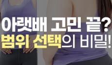 복부 미니지방흡입 효과 있을까요? 