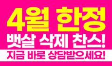 복부 지방흡입 가격, 뱃살 없앨 수 있는 4월 찬스