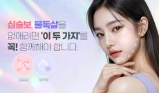 심술보(불독살)제거는 '이 두가지'를 꼭 함께 해야 합니다.