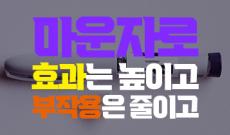 마운자로 효과 없다고 느끼는 이유, 용량과 사용법이 중요합니다