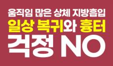 상체지방흡입 통증, 부작용, 흉터 회복, 출근까지