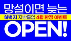 허벅지 지방흡입 비용, 4월 예약이 중요한 이유