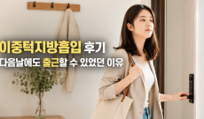 이중턱지방흡입 후기, 다음날에도 출근할 수 있었던 이유