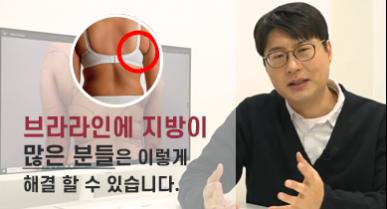 등살, 브라살도 지방흡입이 되나요? (브라라인 지방흡입)