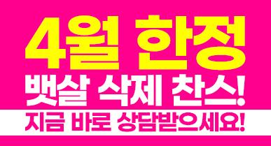 복부 지방흡입 가격, 뱃살 없앨 수 있는 4월 찬스