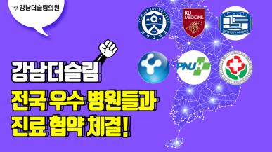 전국 우수 병원들과 진료 협약 체결!