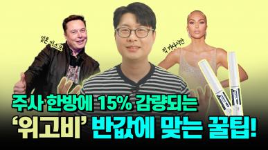 위고비 출시 임박! 위고비 가격 반값 맞는 꿀팁?!