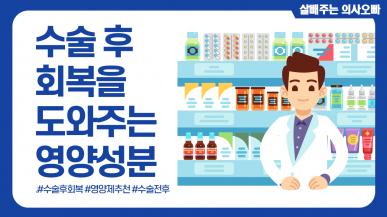 지방흡입 후 회복에 도움을 주는 영양제 추천