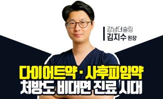 다이어트약‧사후피임약 처방도 비대면 진료 시대