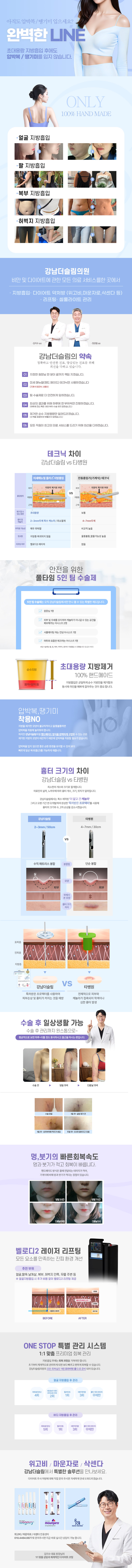 지방흡입 파격 이벤트, 강남더슬림의원