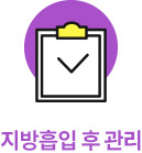 소중한 당신을 위한 시술 후 프리미엄 관리