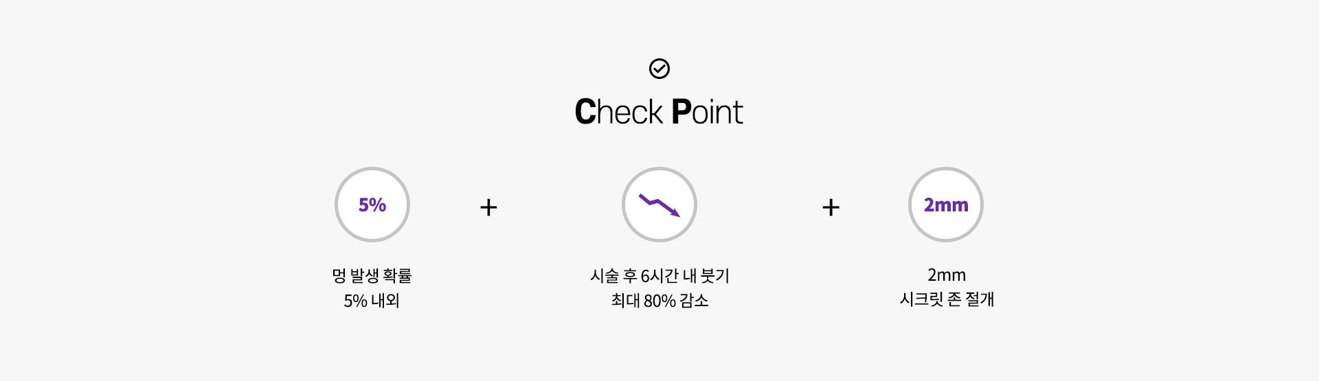 멍,붓기 걱정을 없애주는 세가지 체크 포인트