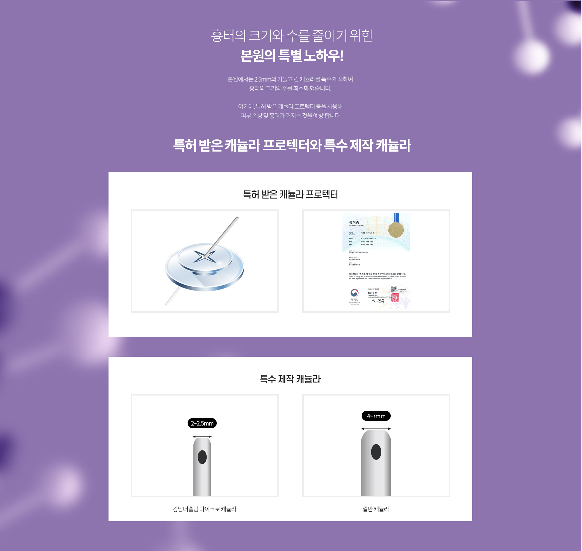 흉터의 크기와 수를 줄이기 위한 강남더슬림의원의 노하우는?