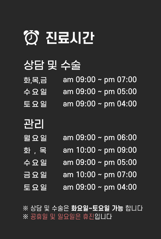 토탈 비만 클리닉, 강남더슬림의원 진료시간안내