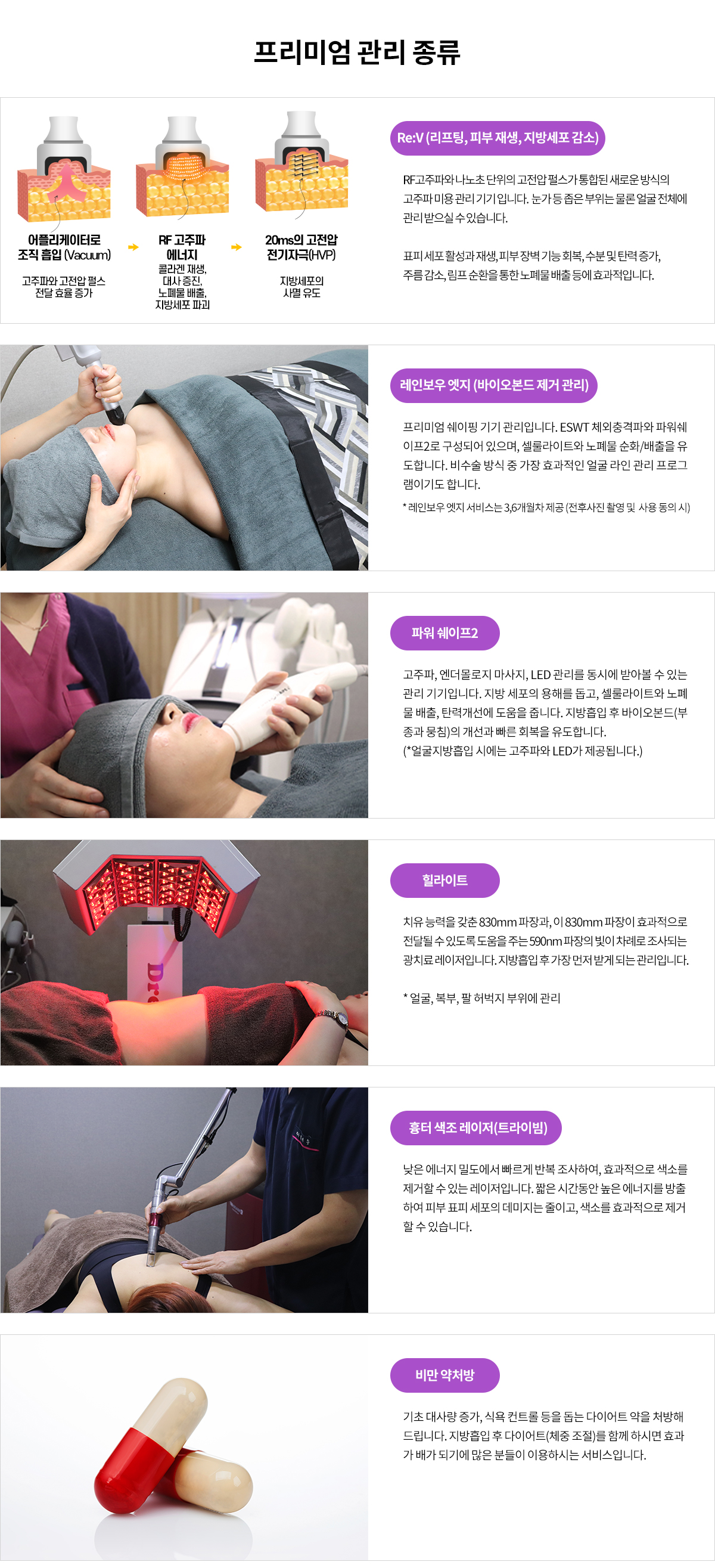 강남더슬림의원의 프리미엄 특별관리 시스템의 구성