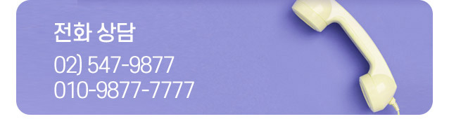 전화상담