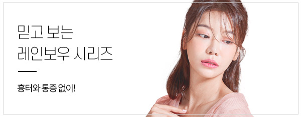 셀룰라이트 안녕, 강남더슬림만의 레인보우 시리즈