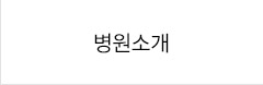 강남더슬림의원 소개