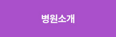 강남더슬림의원 소개