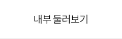 강남더슬림의원 내부 둘러보기
