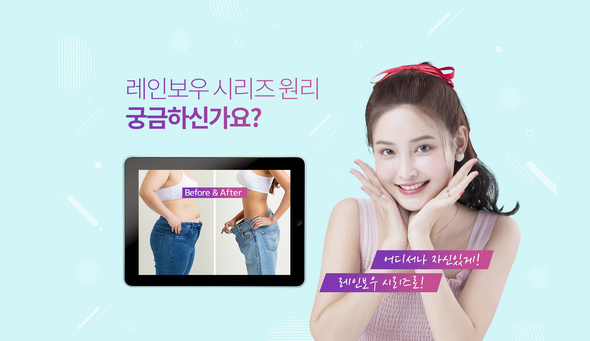 강남더슬림의원의 레인보우 시리즈 원리는 무엇일까요?