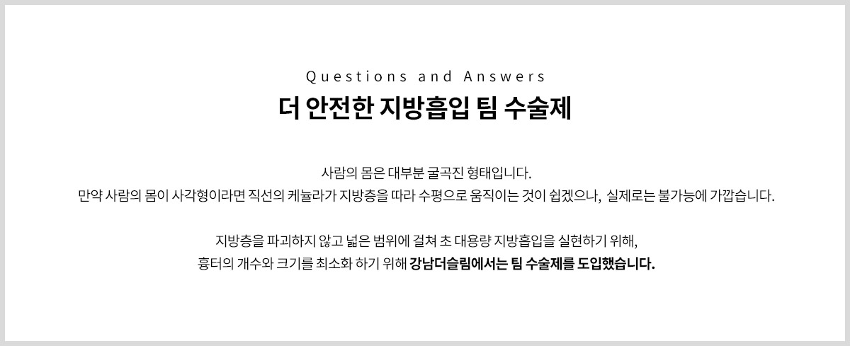 더 안전하고, 효과적인 시술을 위한 5인 팀 수술제