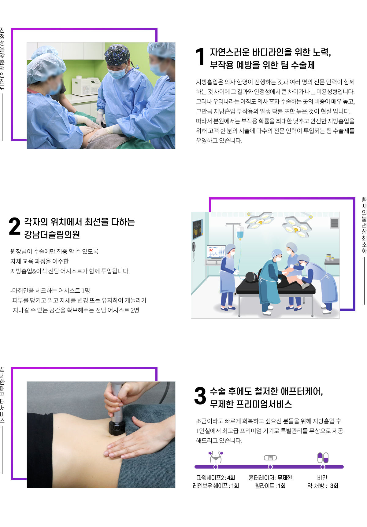 강남더슬림의원에서 만나볼 수 있는 Five for One 팀 수술제는 이렇습니다.