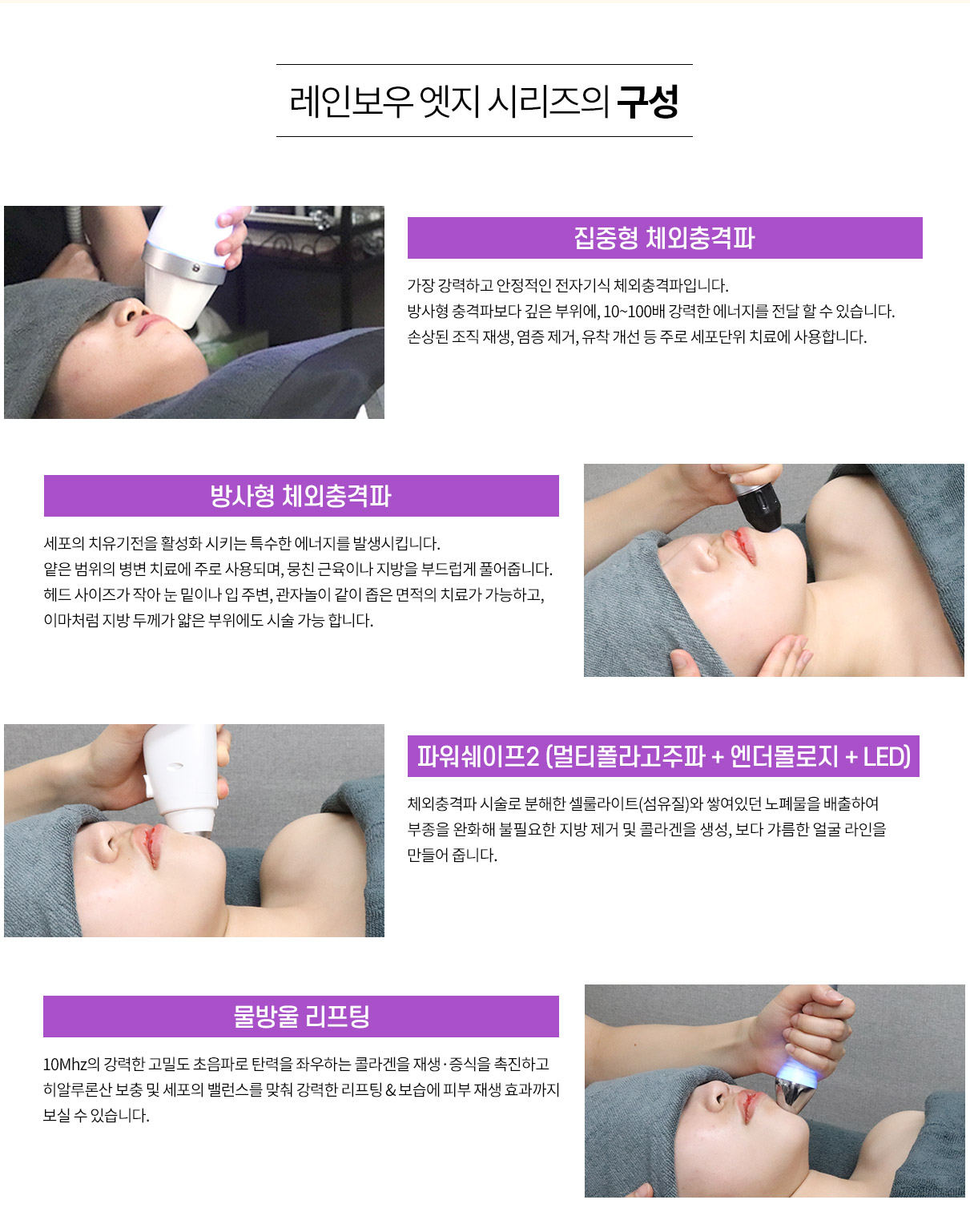 건강한 V라인, 레인보우 엣지 시리즈의 구성