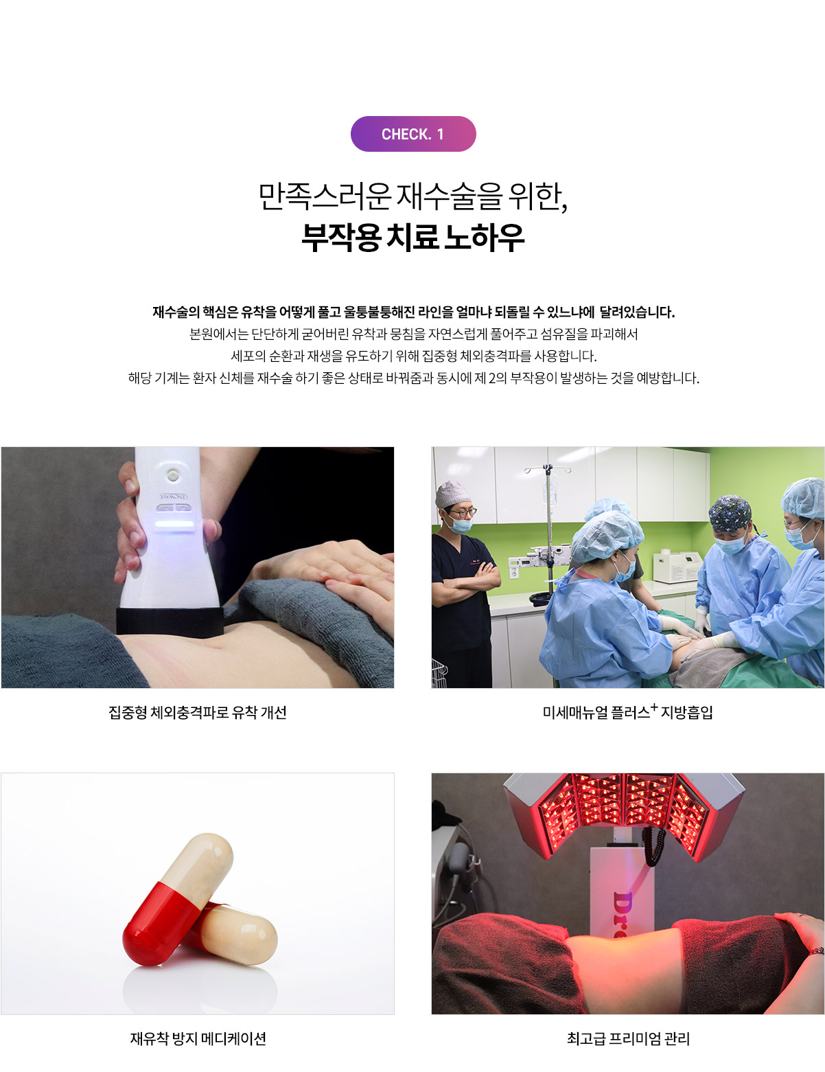 오랜 시간 축적해온 강남더슬림의원만의 지방흡입 부작용 치료 노하우