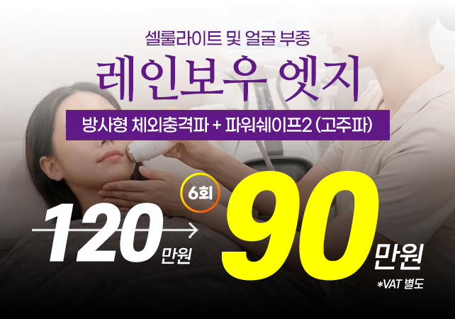 강남더슬림의원에서 말하는, 셀룰라이트 발생 원인