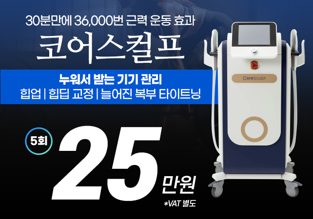 강남더슬림의원에서 말하는, 셀룰라이트 발생 원인